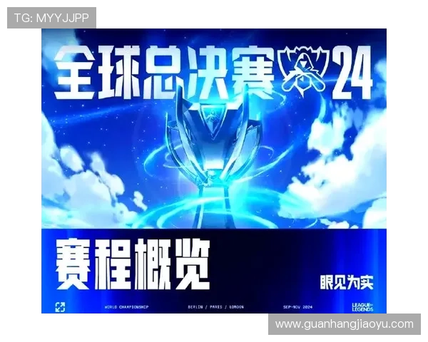 揭秘lol2025总决赛举办城市与赛场亮点全面解析电竞盛宴即将开启